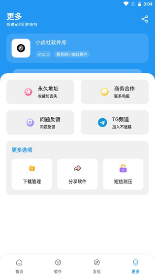 小虎社软件库下载-小虎社软件库2026最新版下载 Hero图
